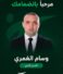 الدكتور وسام الغمري