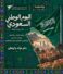 اليوم الوطني السعودي